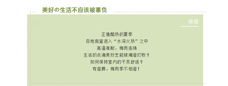 如何避免生活的樂(lè)趣被潮濕影響？